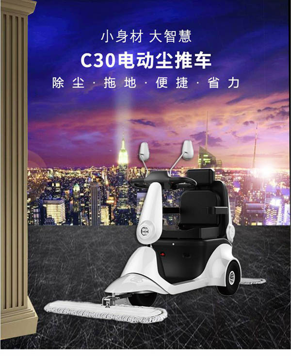 电动红寺堡尘推车C30