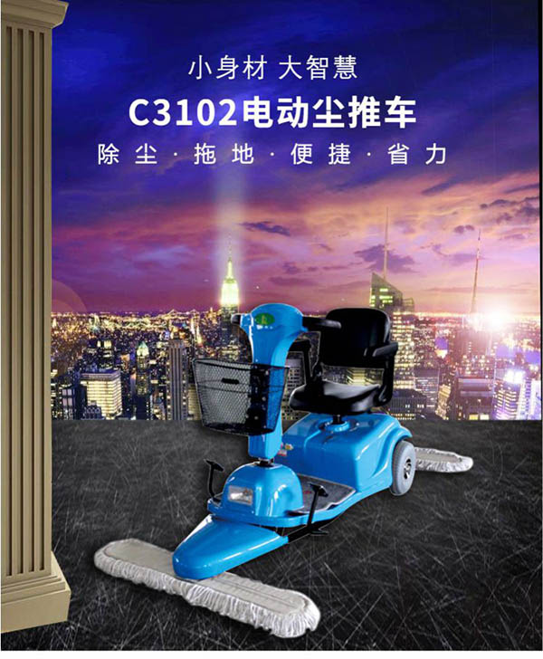 电动红寺堡尘推车C3102