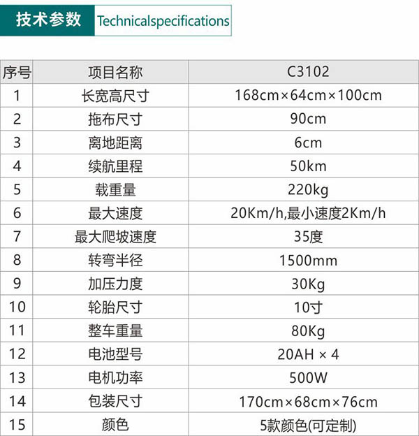 电动红寺堡尘推车C3102