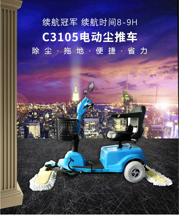 电动红寺堡尘推车C3105