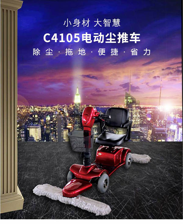 电动红寺堡尘推车C4105